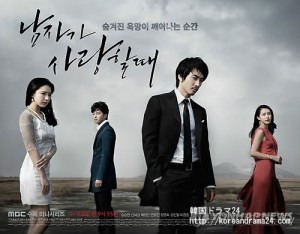 韓国ドラマ放送予定2013年4月3日スタート！韓国ドラマおすすめ恋愛！男が愛する時