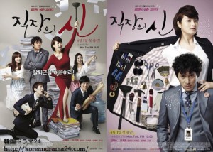 韓国ドラマ放送予定2013年4月1日スタート！韓国ドラマおすすめラブコメ！職場の神