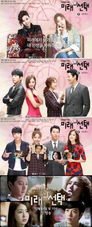2013年韓国ドラマ放送予定　未来の選択ポスター